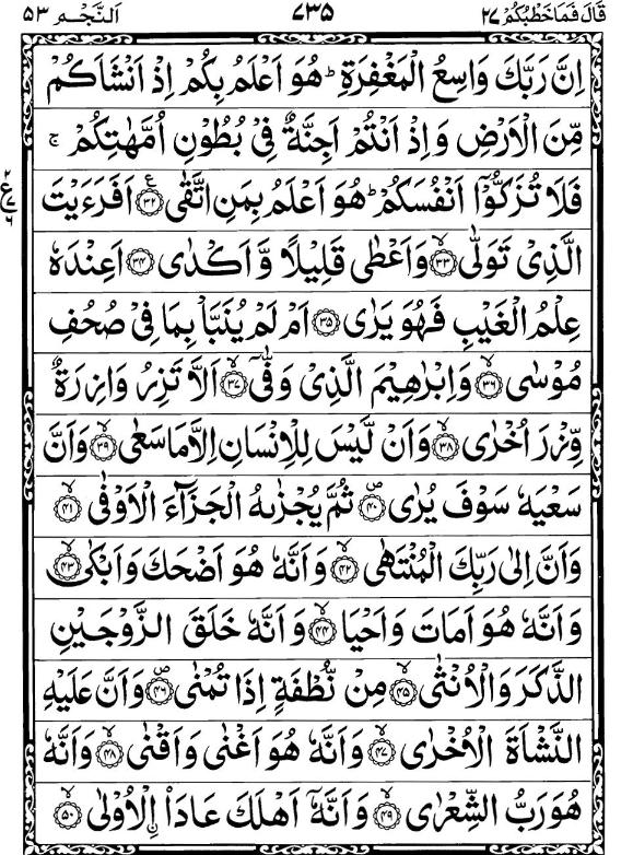Quran Page - 735