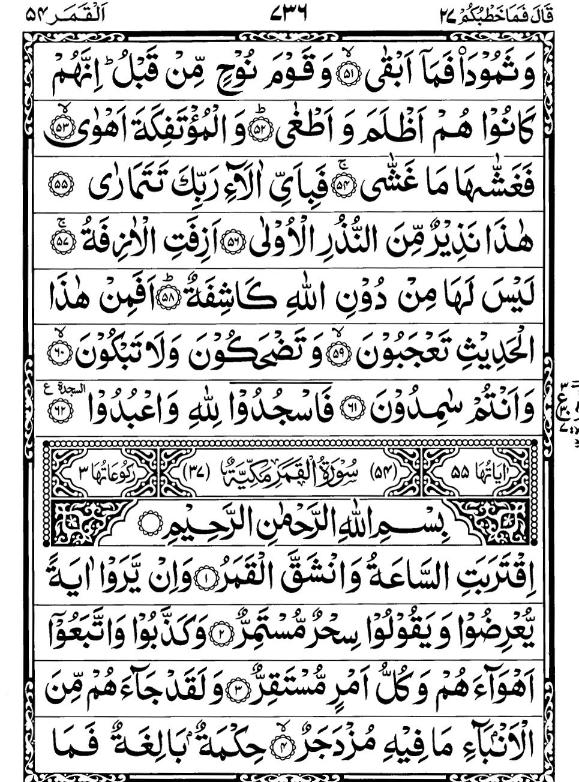Quran Page - 736