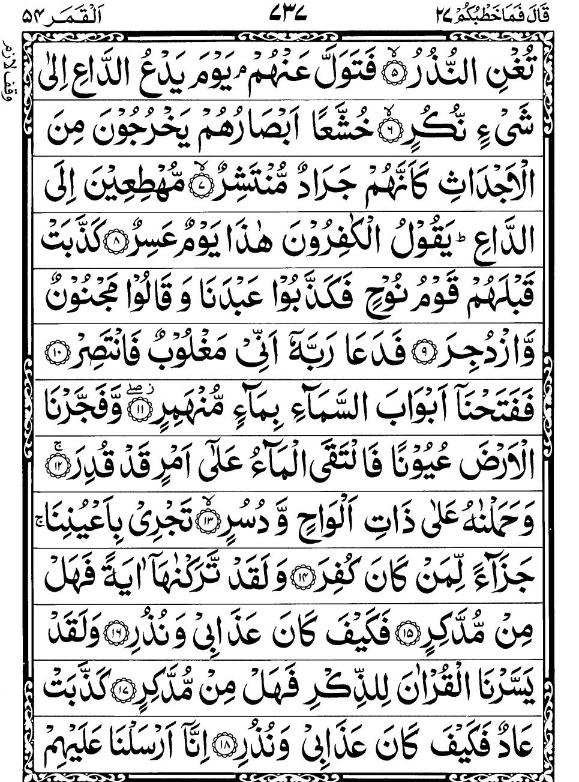 Quran Page - 737