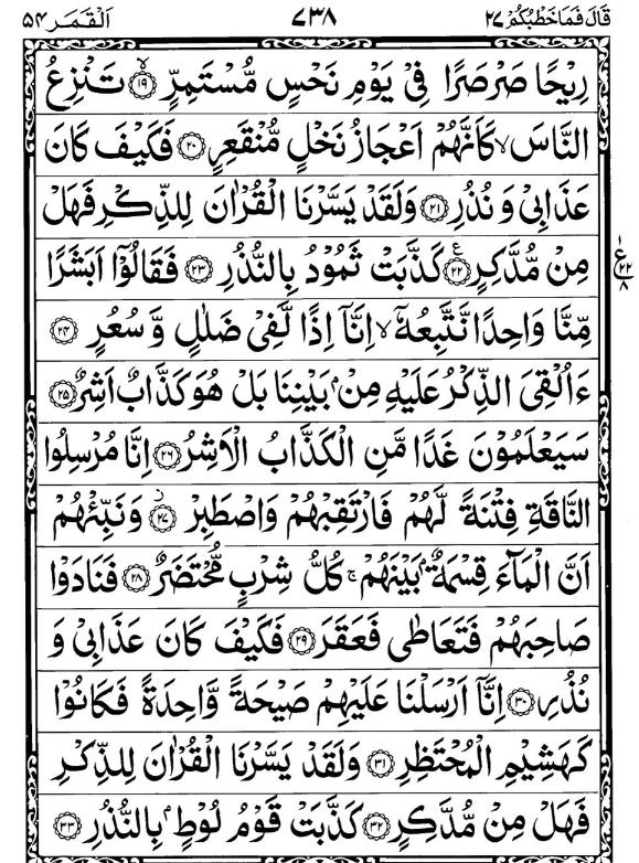 Quran Page - 738