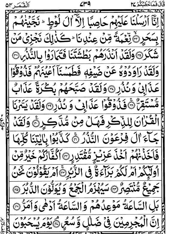 Quran Page - 739