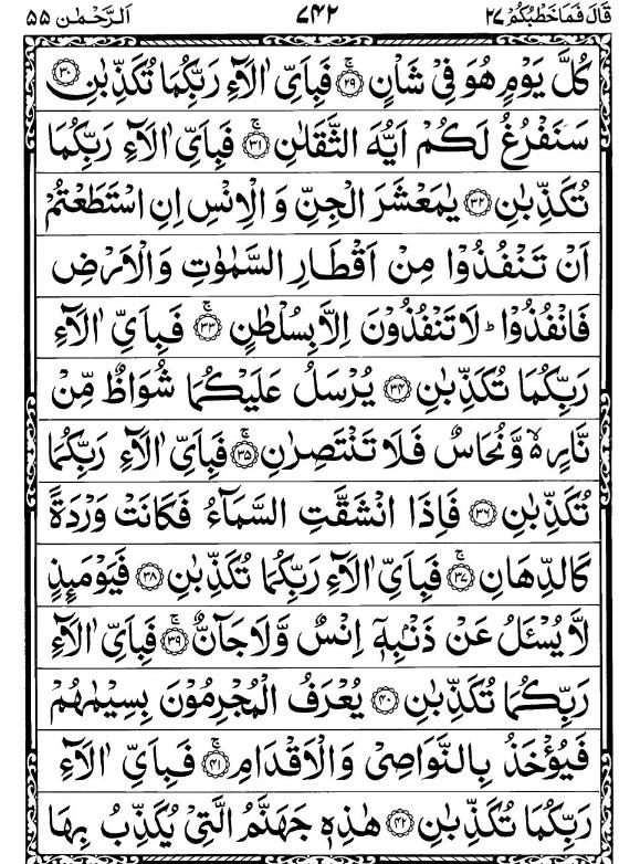 Quran Page - 742