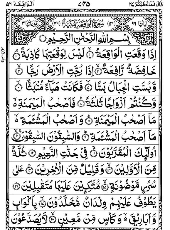 Quran Page - 745