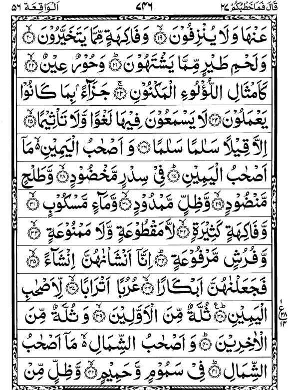 Quran Page - 746