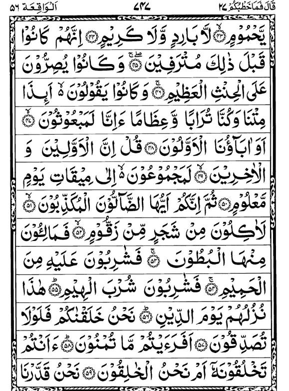 Quran Page - 747