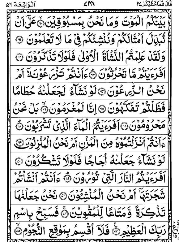 Quran Page - 748