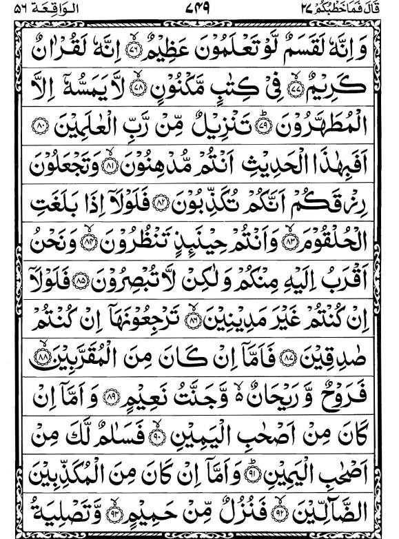 Quran Page - 749