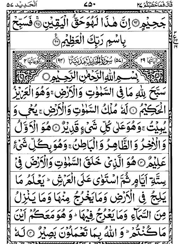 Quran Page - 750