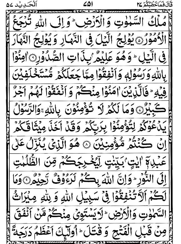 Quran Page - 751