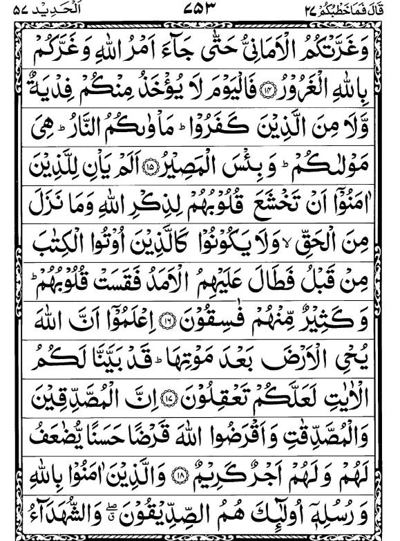 Quran Page - 753
