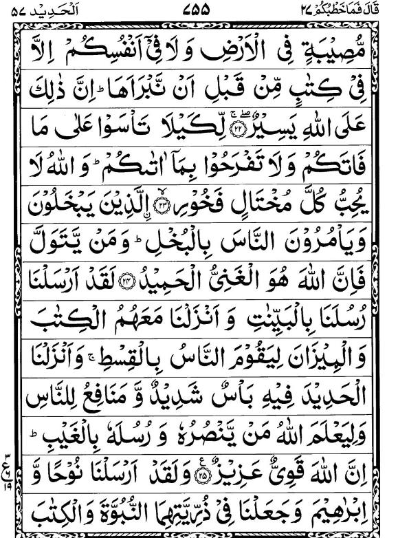 Quran Page - 755