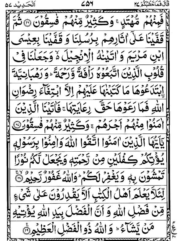 Quran Page - 756