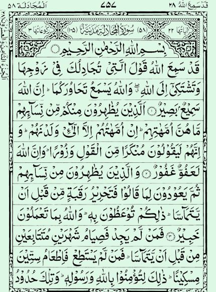 Quran Page - 757