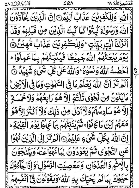 Quran Page - 758