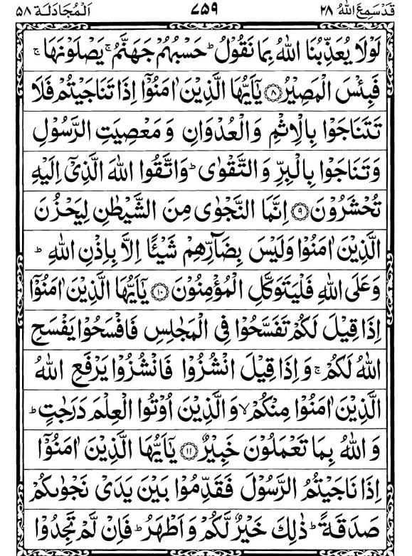 Quran Page - 759