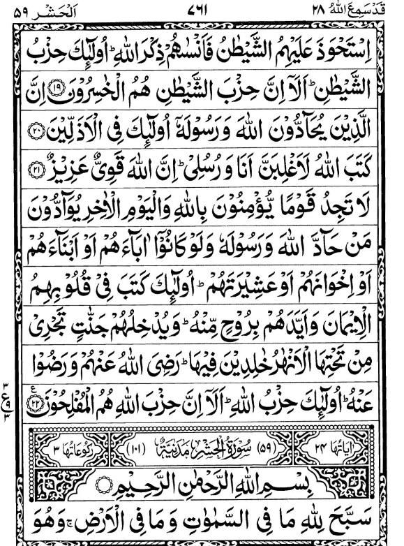 Quran Page - 761