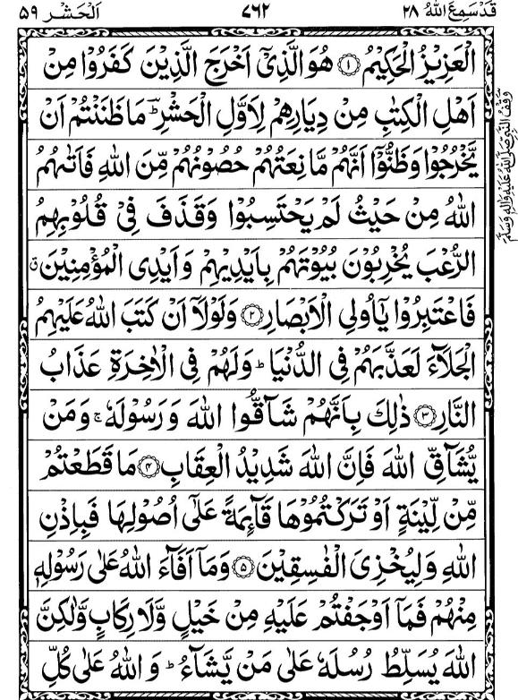Quran Page - 762