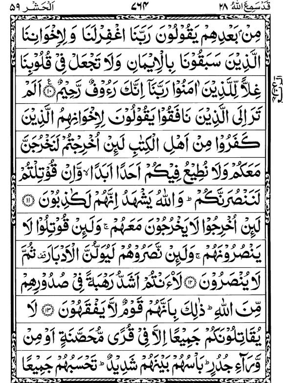 Quran Page - 764