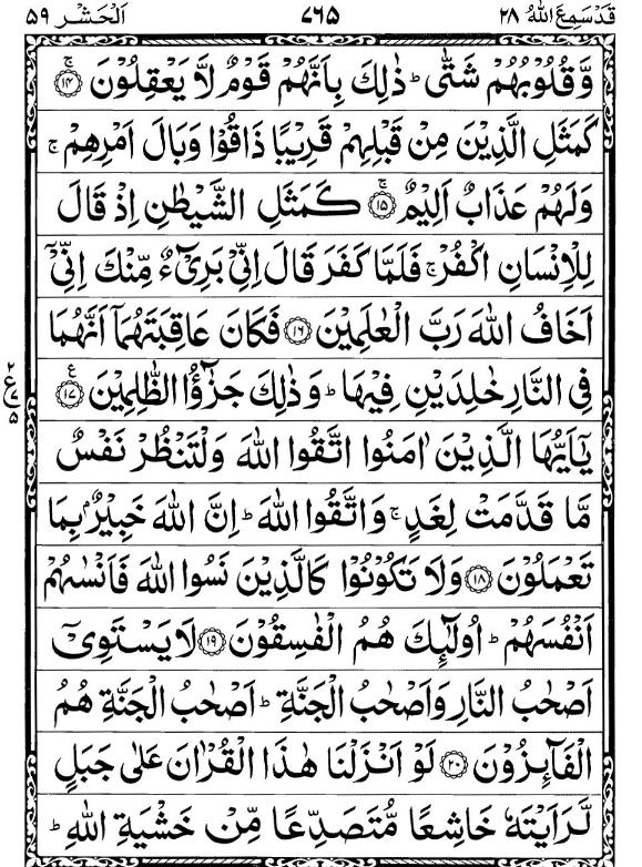 Quran Page - 765