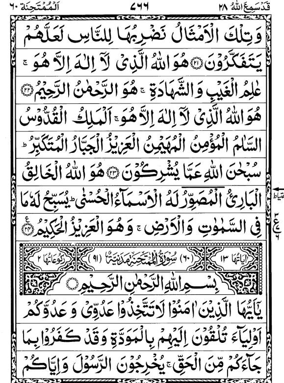 Quran Page - 766