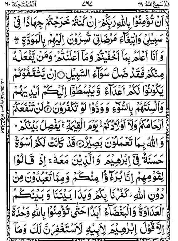 Quran Page - 767