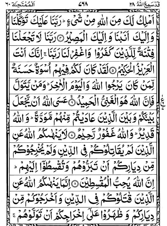 Quran Page - 768