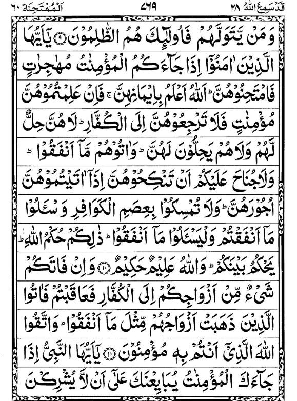 Quran Page - 769
