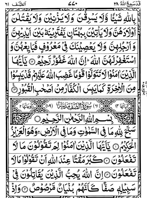 Quran Page - 770