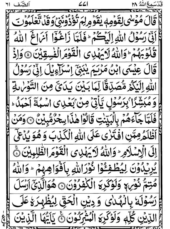 Quran Page - 771