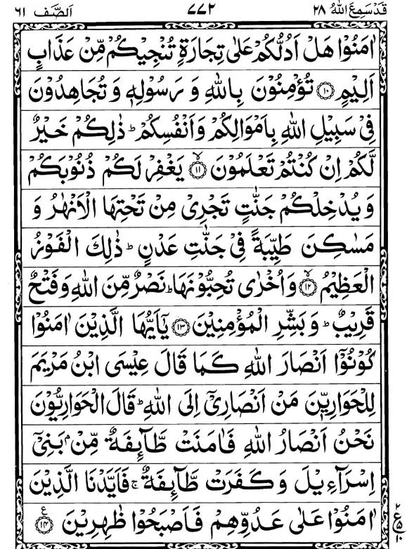 Quran Page - 772