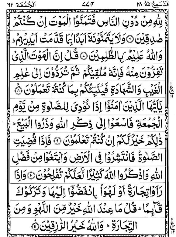 Quran Page - 774