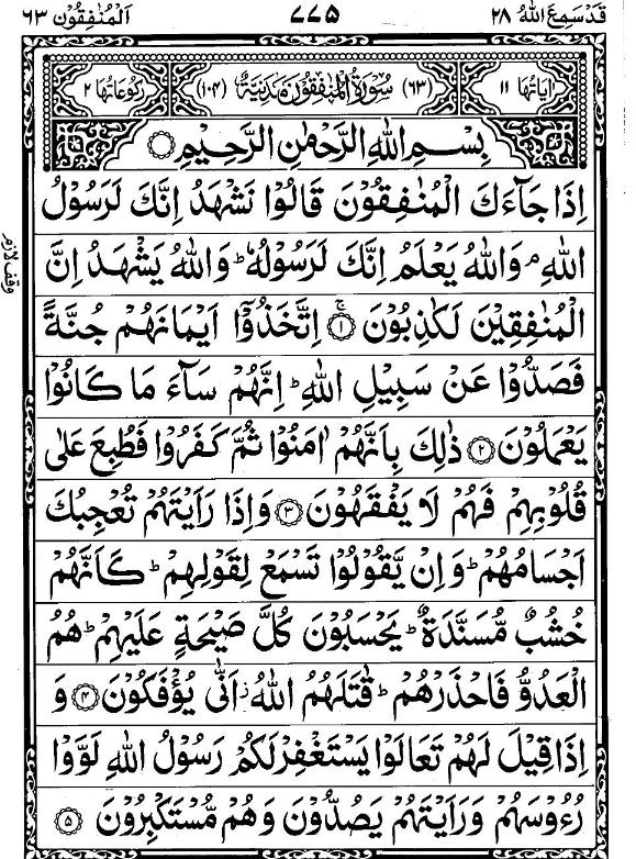 Quran Page - 775