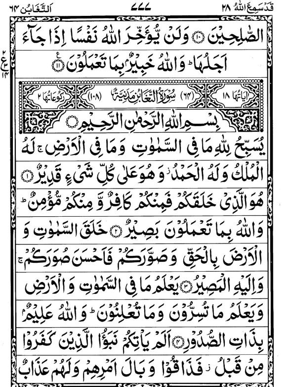 Quran Page - 777
