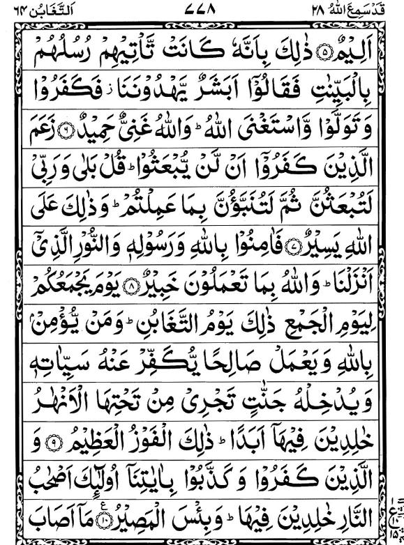 Quran Page - 778