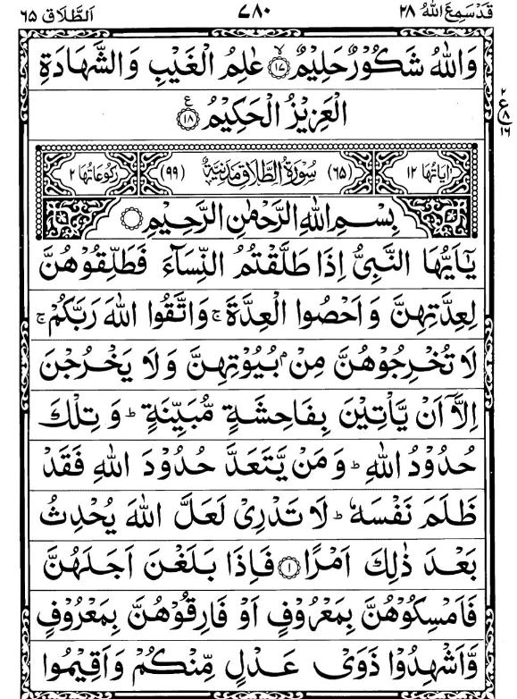 Quran Page - 780