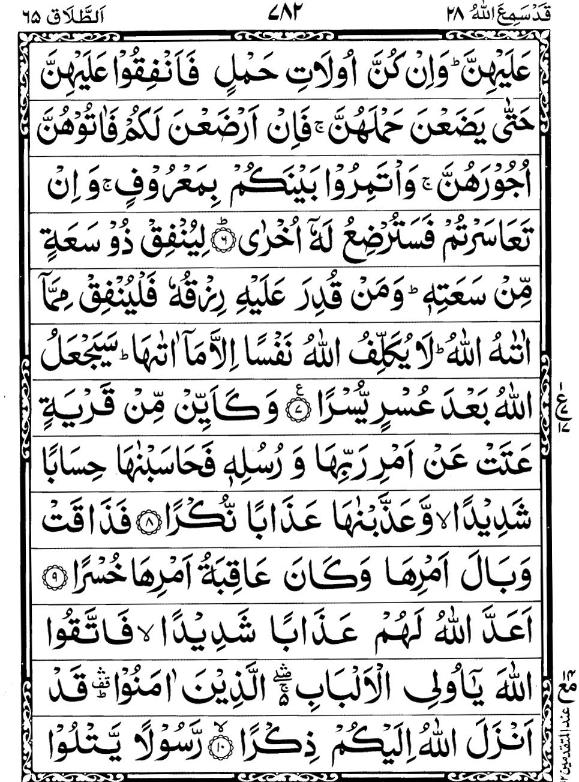 Quran Page - 782
