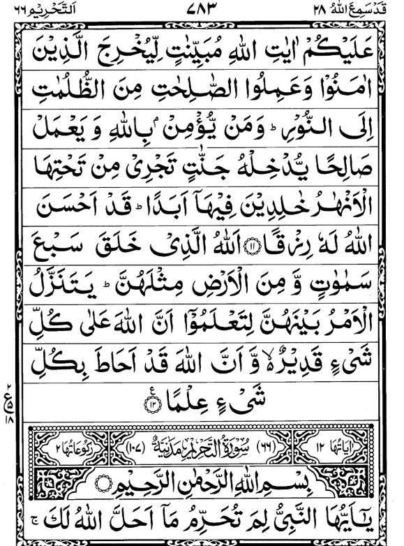Quran Page - 783