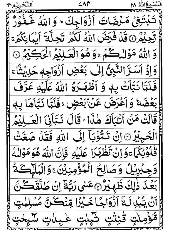 Quran Page - 784
