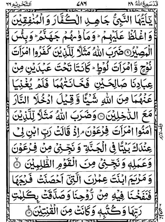 Quran Page - 786
