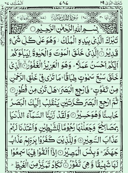 Quran Page - 787