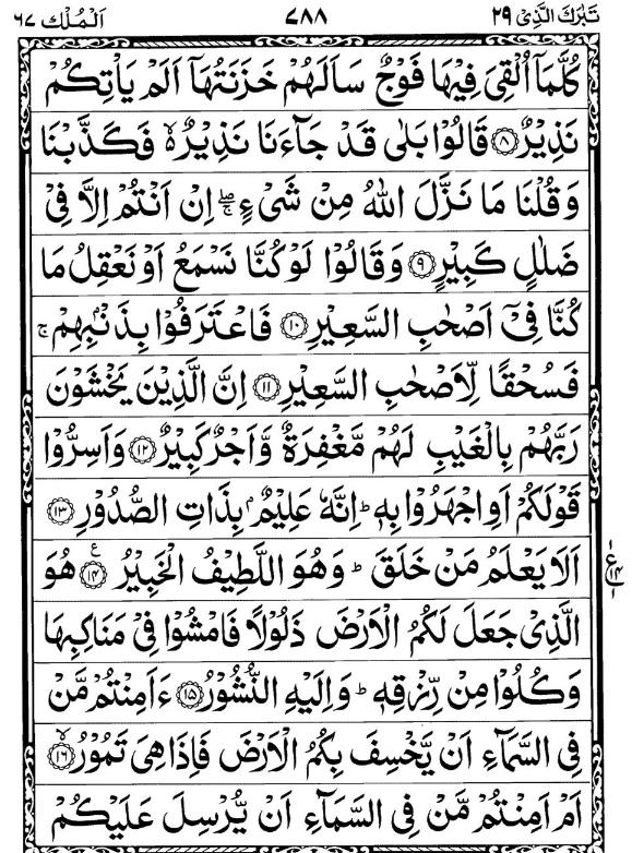 Quran Page - 788
