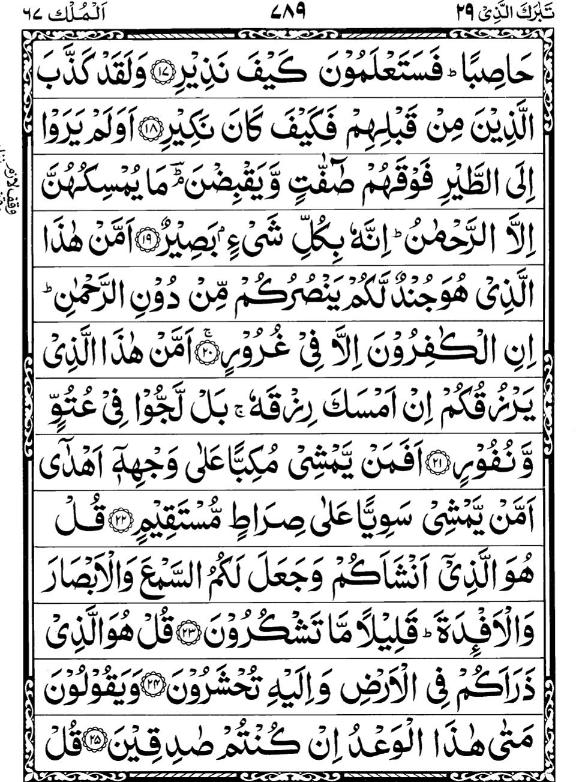 Quran Page - 789