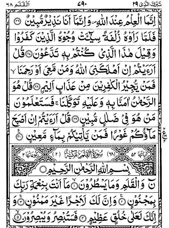 Quran Page - 790
