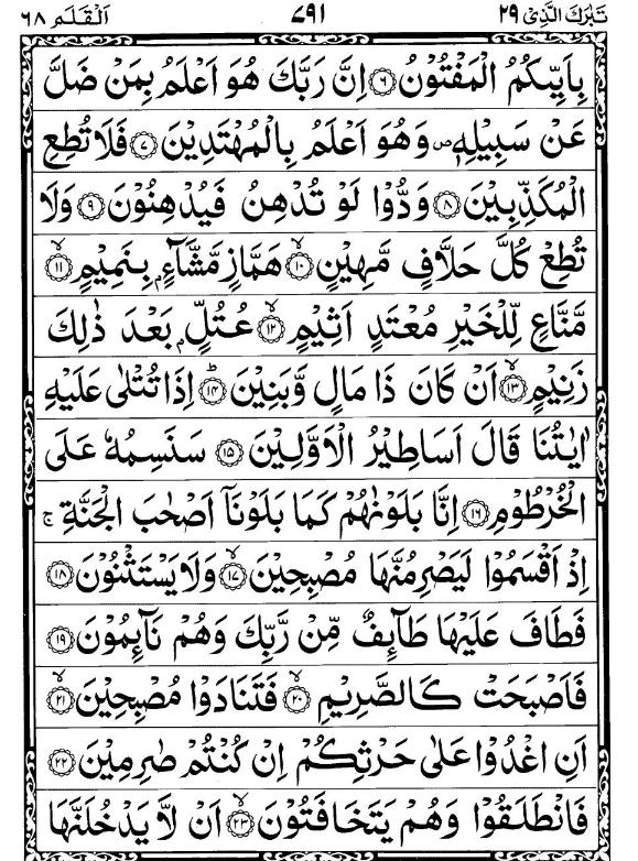 Quran Page - 791