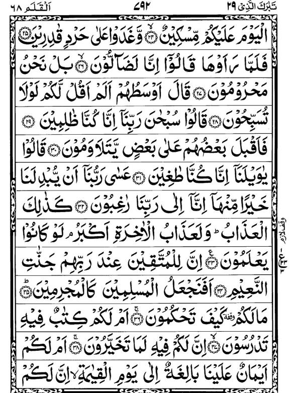 Quran Page - 792