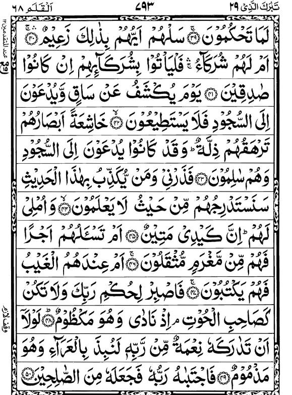 Quran Page - 793