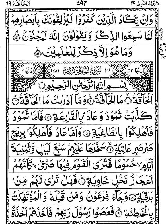 Quran Page - 794