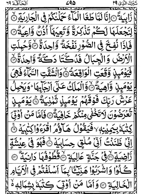 Quran Page - 795