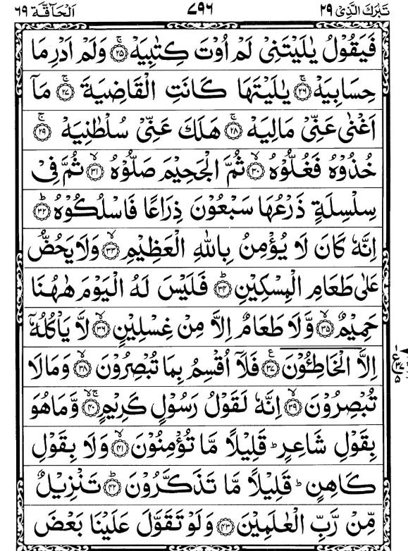 Quran Page - 796