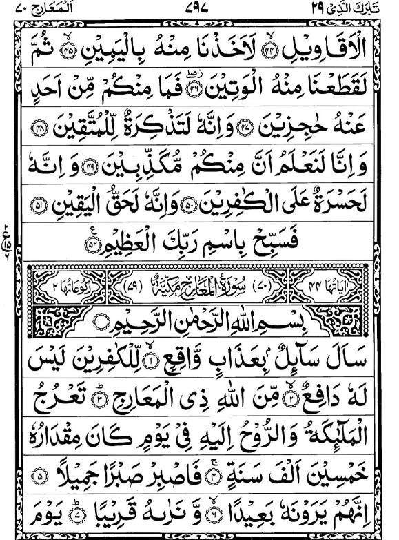 Quran Page - 797